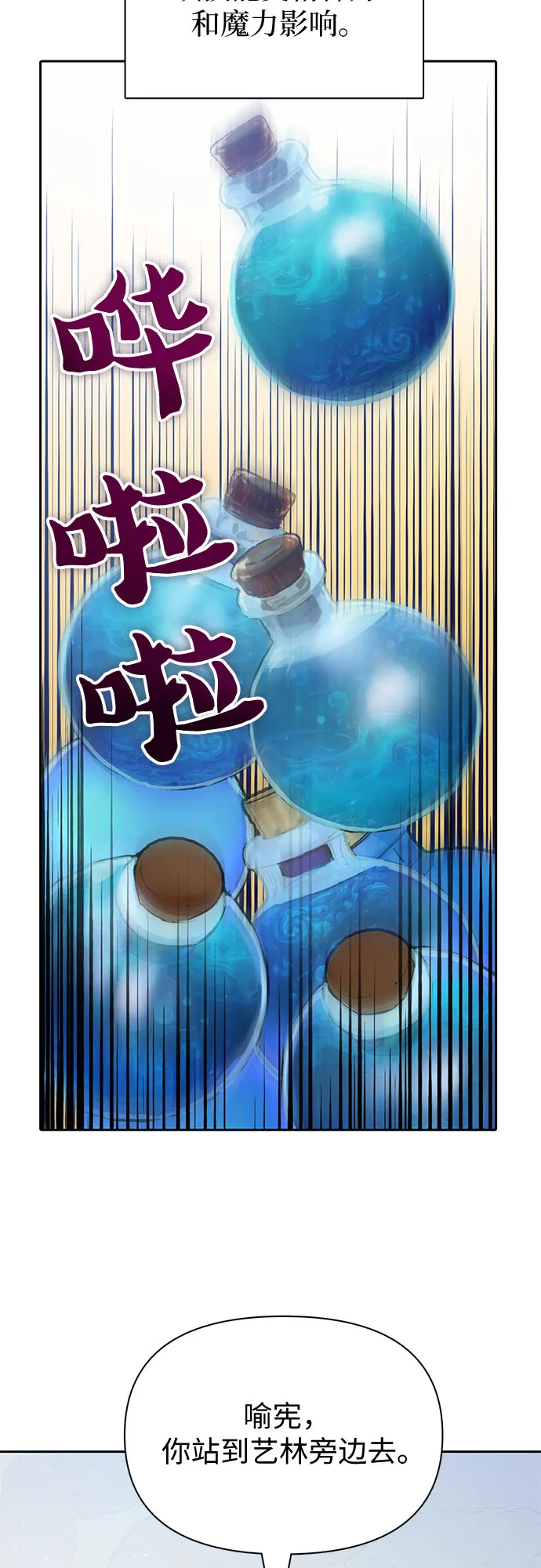 第63话 小鸡班老师（1） 第6页