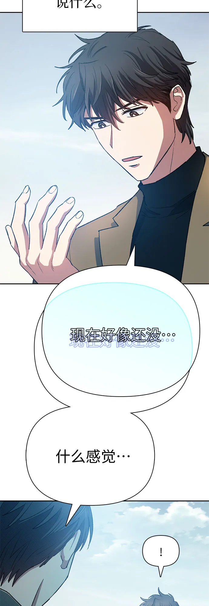 第63话 小鸡班老师（1） 第16页