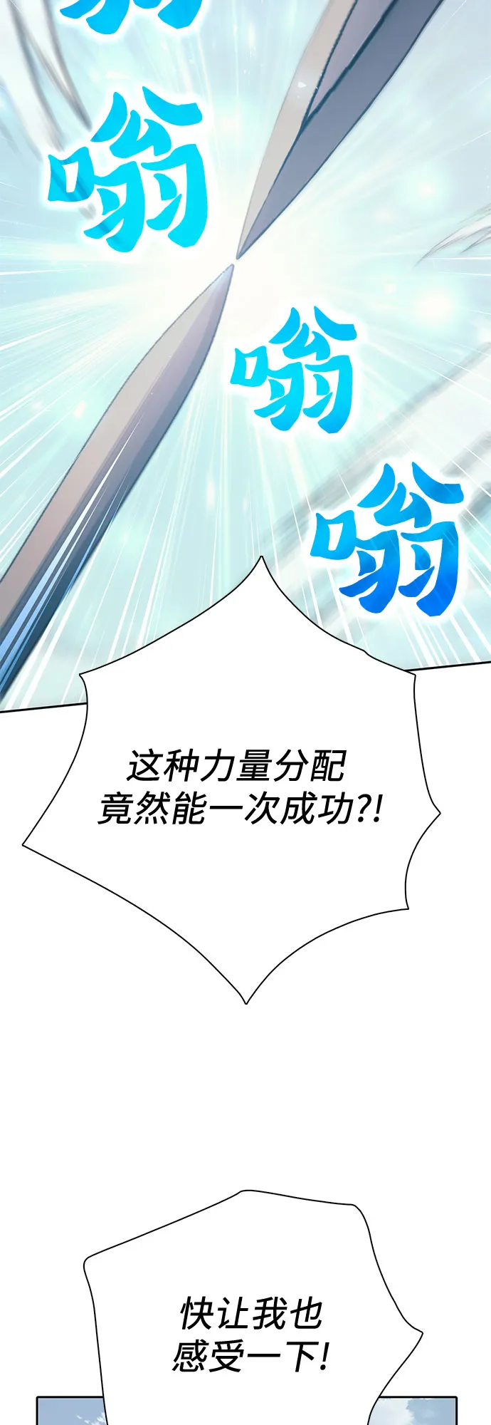 第63话 小鸡班老师（1） 第23页