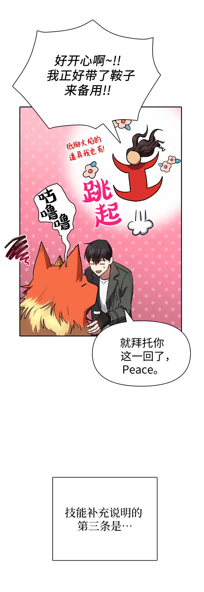 第63话 小鸡班老师（1） 第26页