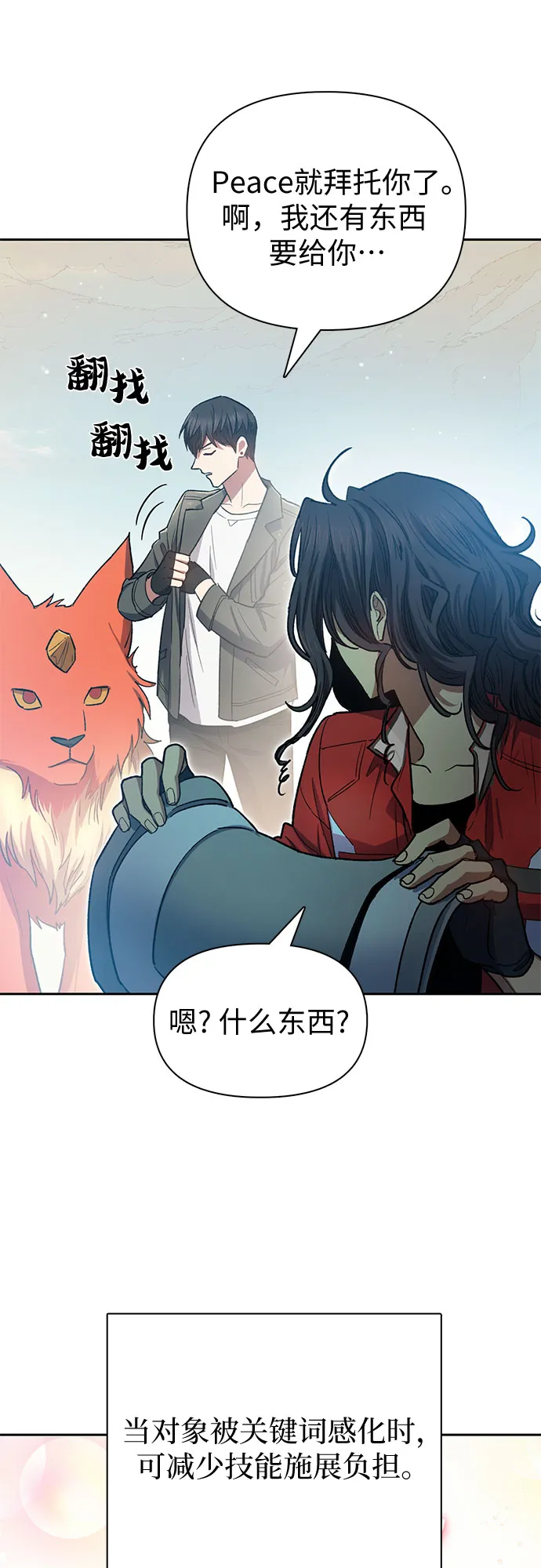 第63话 小鸡班老师（1） 第27页