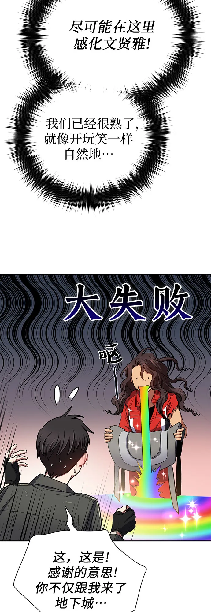 第63话 小鸡班老师（1） 第29页