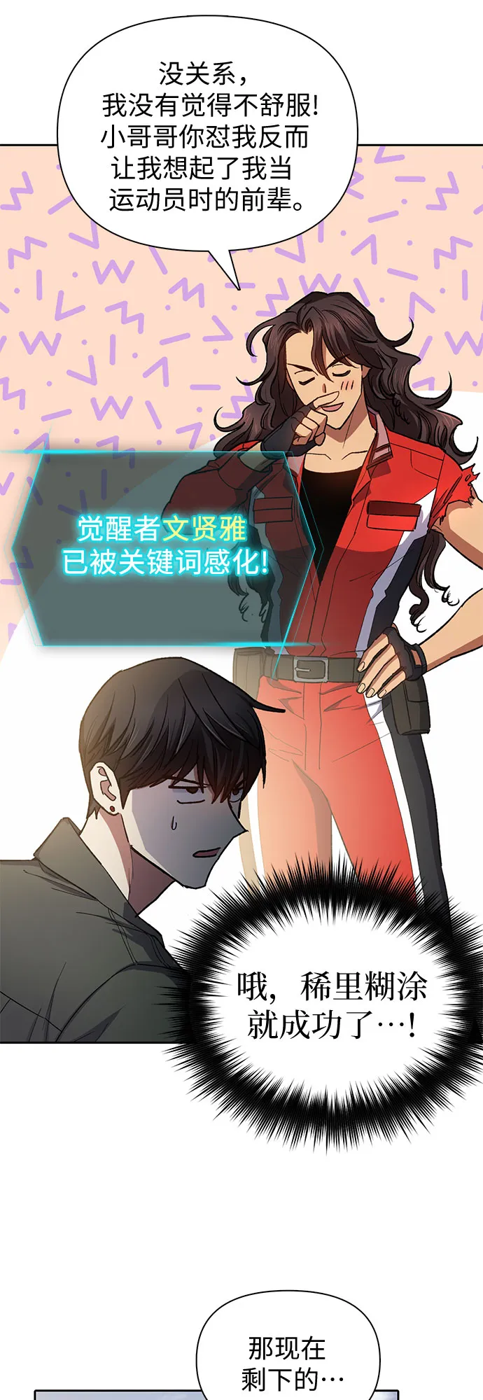 第63话 小鸡班老师（1） 第31页
