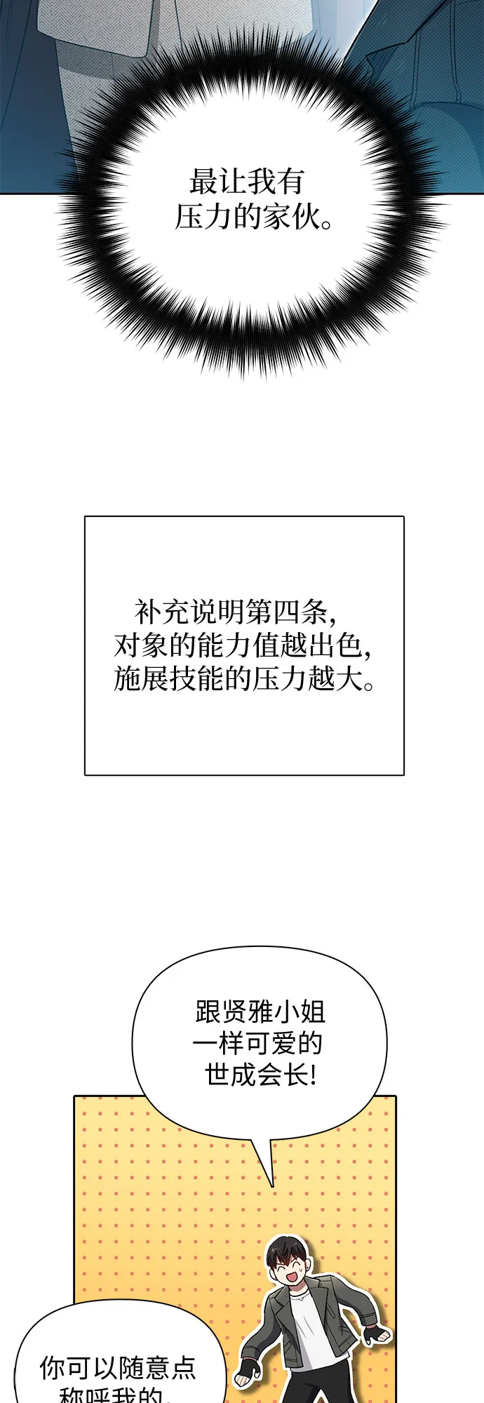 第63话 小鸡班老师（1） 第33页