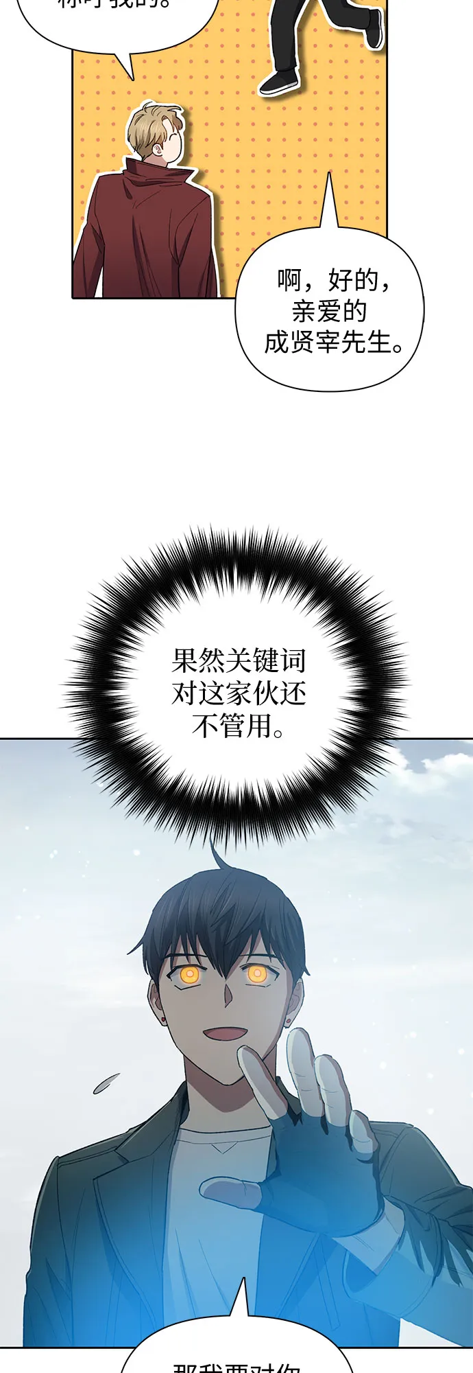 第63话 小鸡班老师（1） 第34页