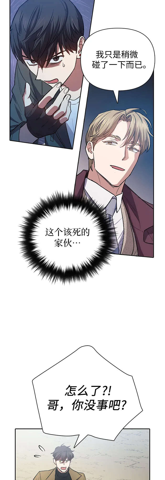 第63话 小鸡班老师（1） 第39页