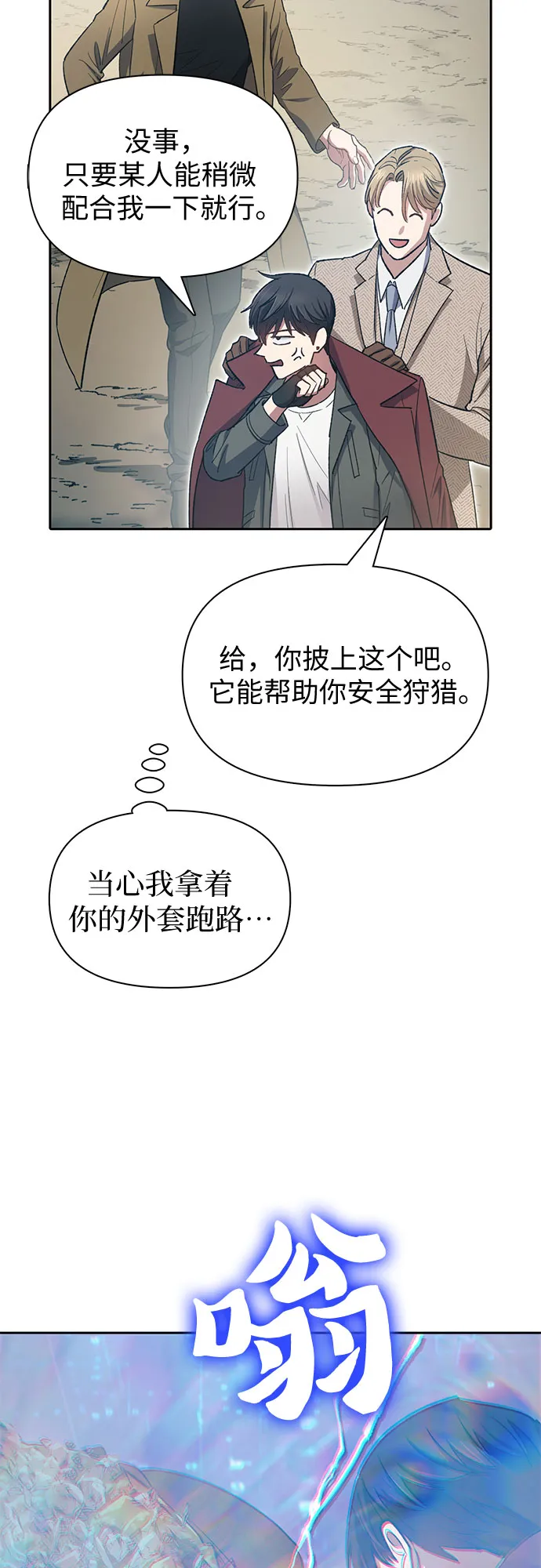 第63话 小鸡班老师（1） 第40页
