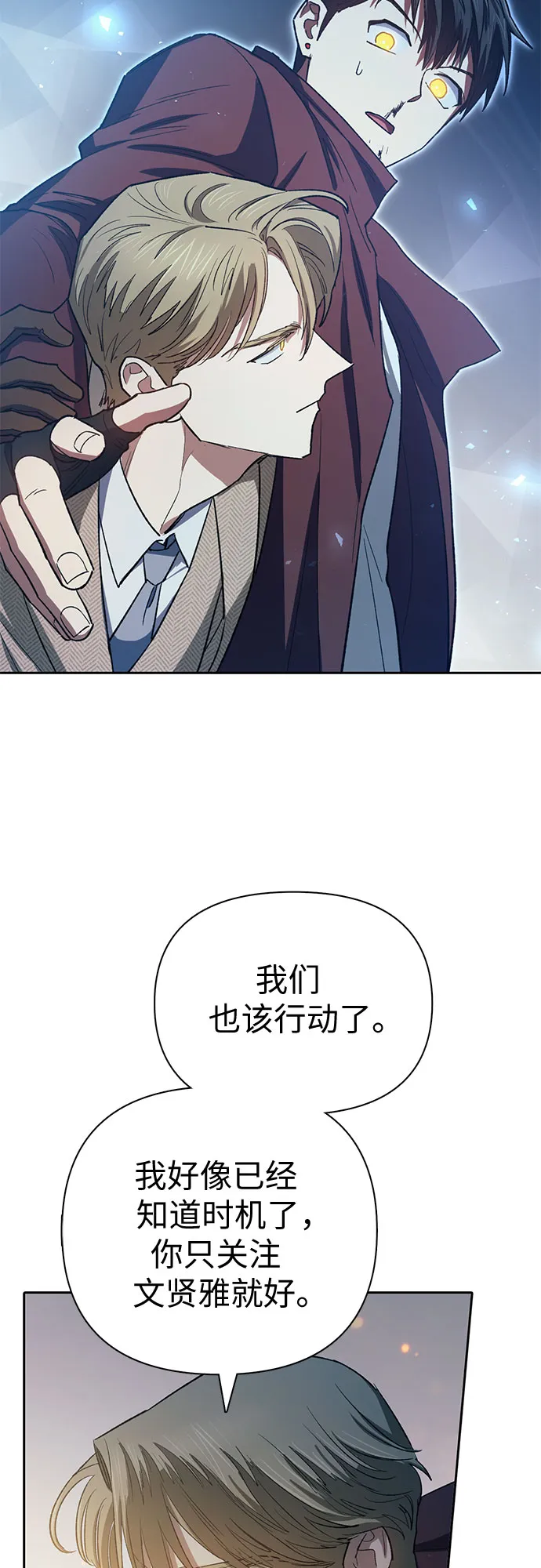 第63话 小鸡班老师（1） 第79页