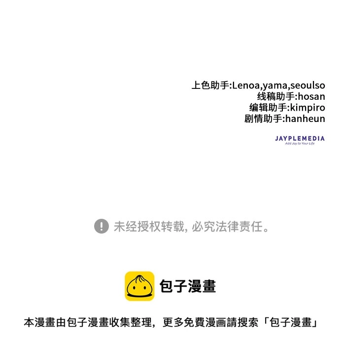 第63话 小鸡班老师（1） 第88页