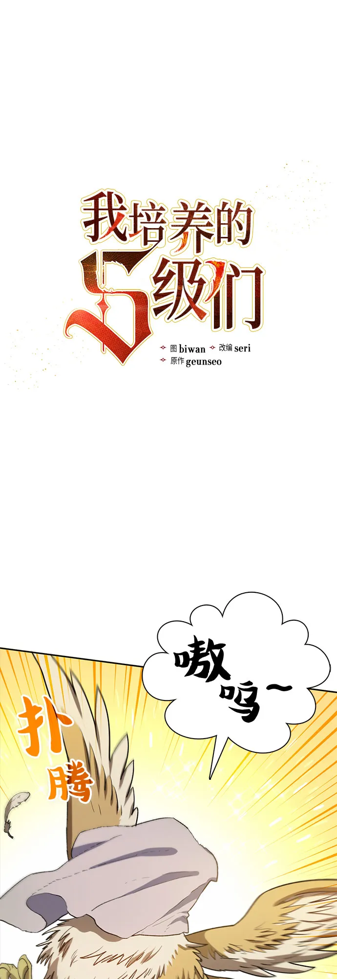 第62话 巨型蟾蜍（2） 第2页