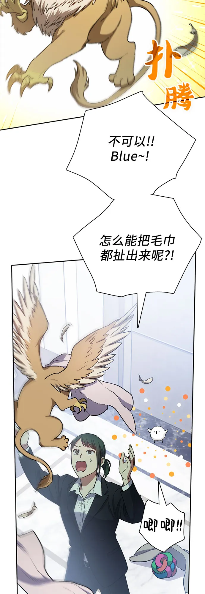 第62话 巨型蟾蜍（2） 第3页