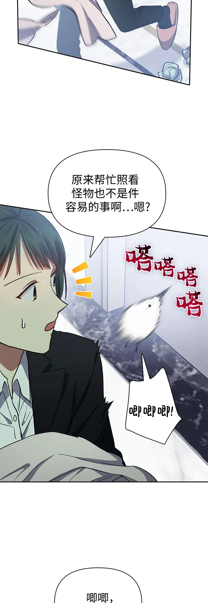 第62话 巨型蟾蜍（2） 第4页
