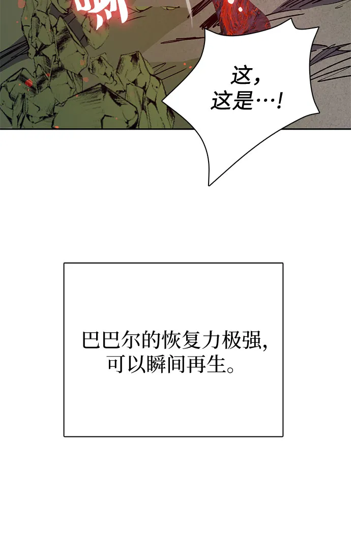 第62话 巨型蟾蜍（2） 第49页