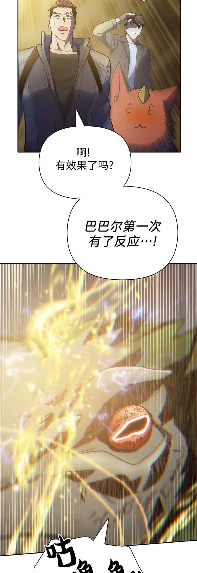 第62话 巨型蟾蜍（2） 第54页