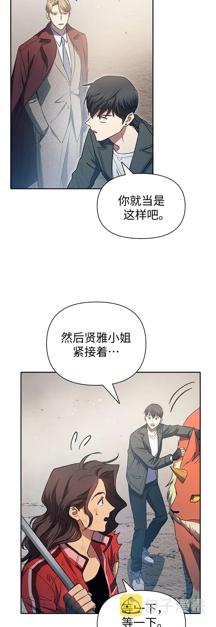 第62话 巨型蟾蜍（2） 第70页