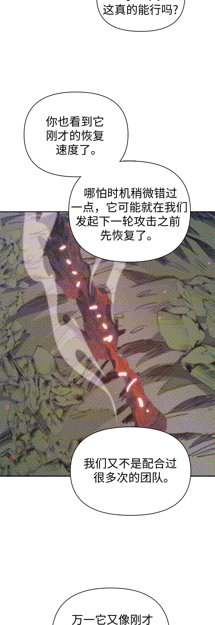 第62话 巨型蟾蜍（2） 第71页
