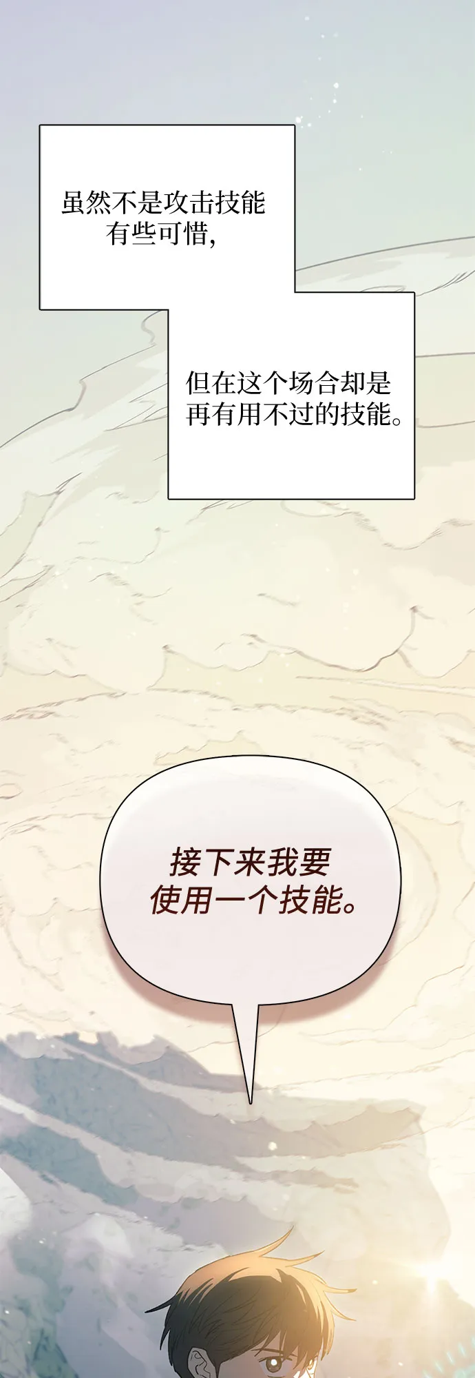 第62话 巨型蟾蜍（2） 第76页