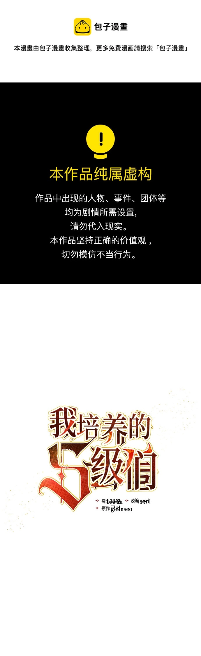 第61话 巨型蟾蜍（1） 第1页