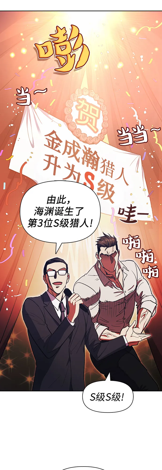 第61话 巨型蟾蜍（1） 第2页