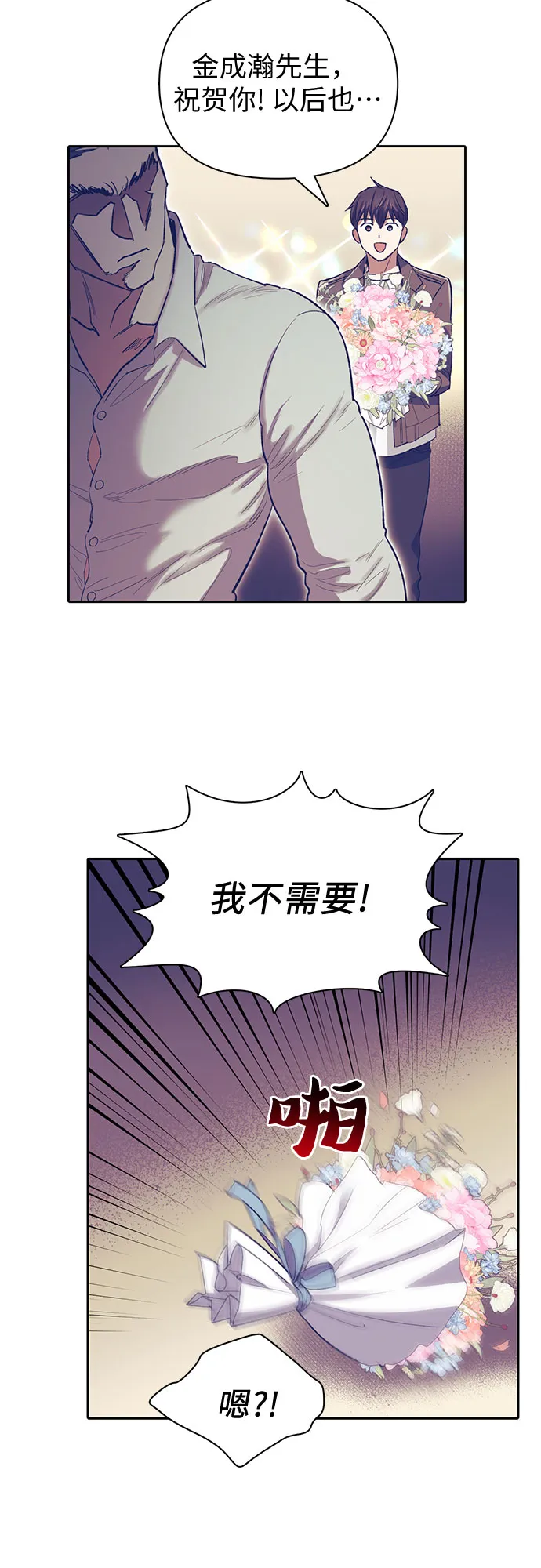 第61话 巨型蟾蜍（1） 第3页