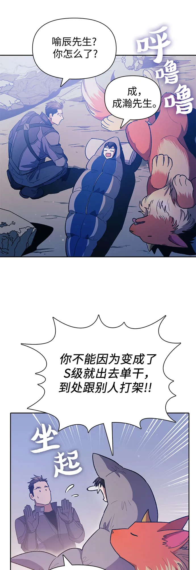 第61话 巨型蟾蜍（1） 第8页