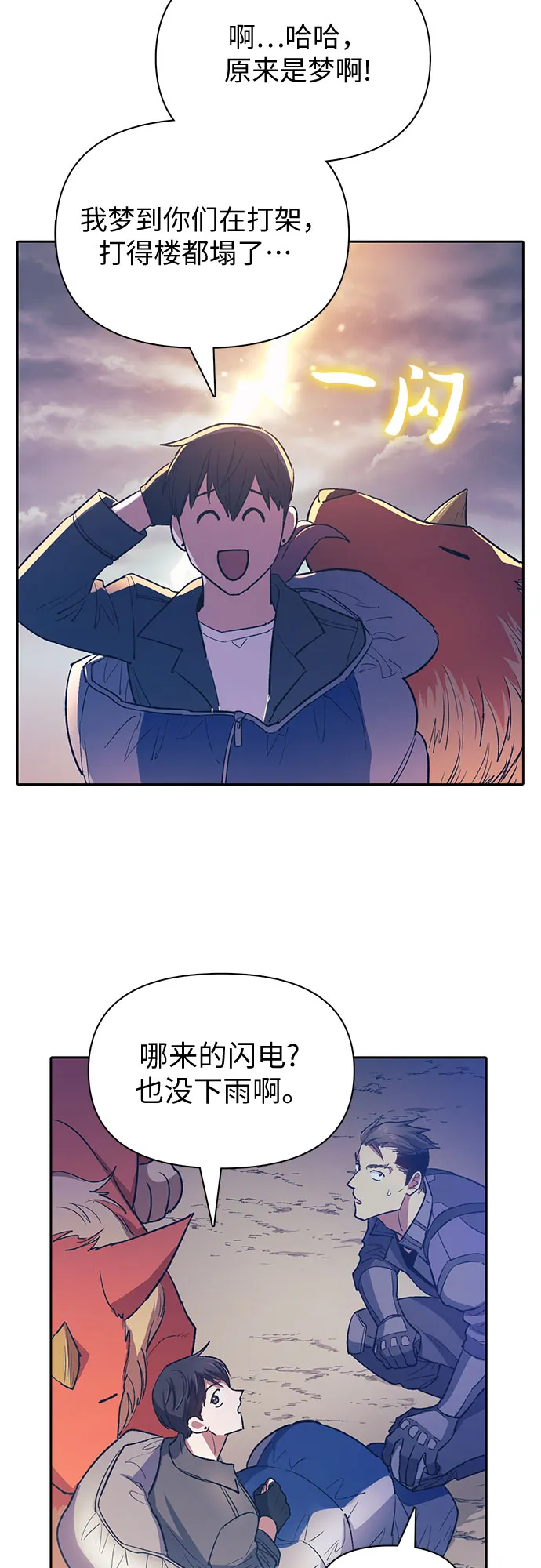第61话 巨型蟾蜍（1） 第10页