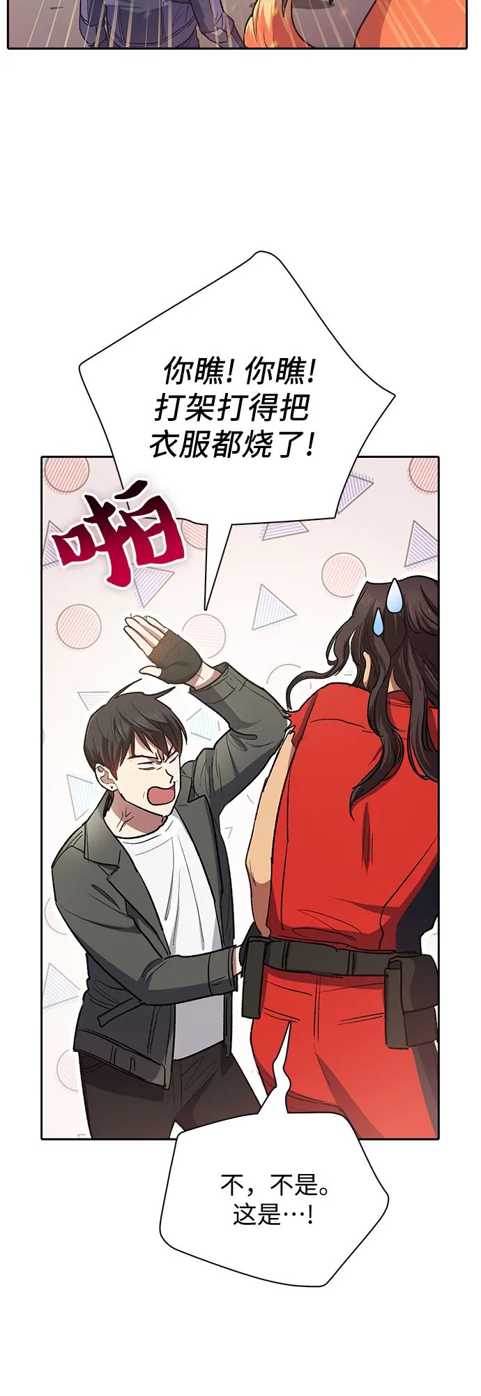 第61话 巨型蟾蜍（1） 第39页