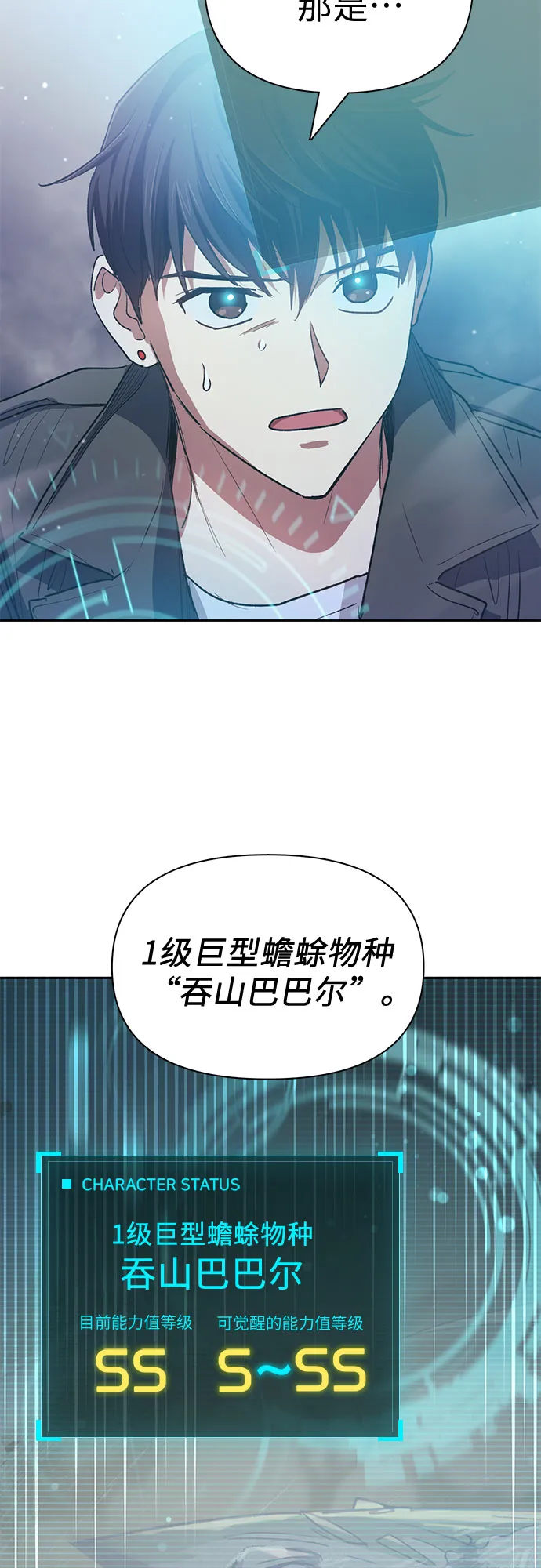 第61话 巨型蟾蜍（1） 第59页