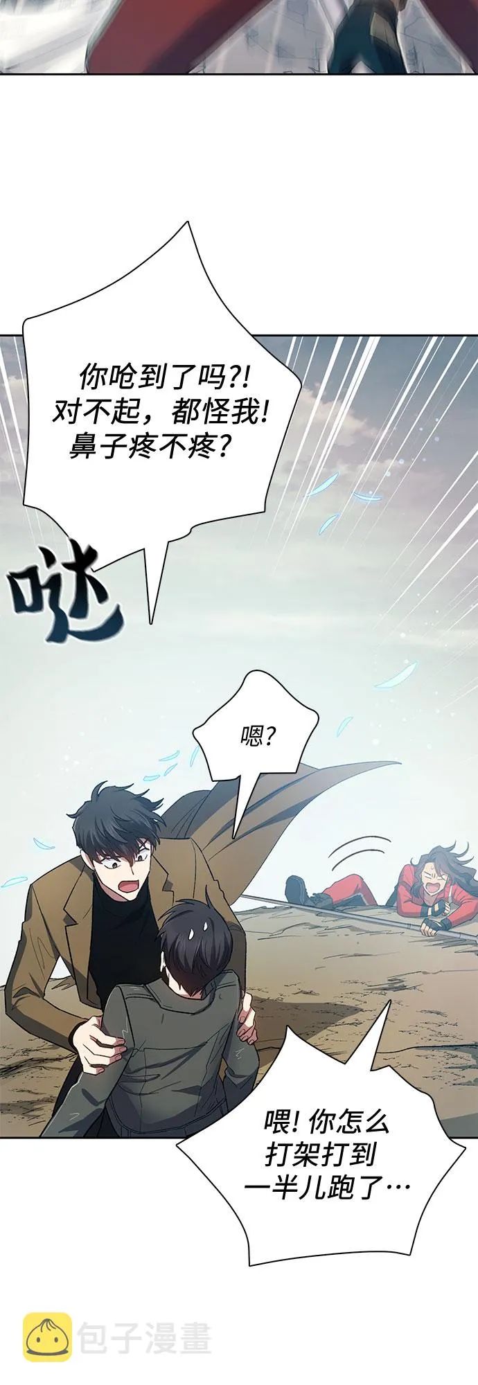 第60话 一起去地下城吧（2） 第14页