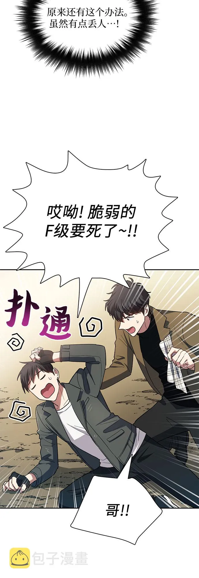 第60话 一起去地下城吧（2） 第16页