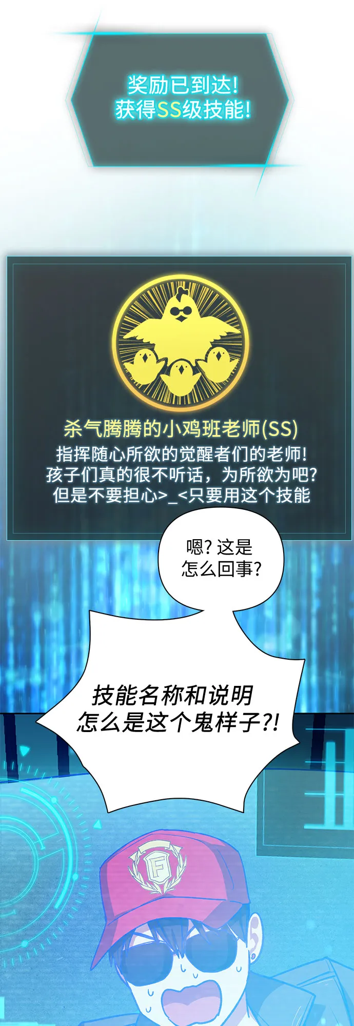 第60话 一起去地下城吧（2） 第24页