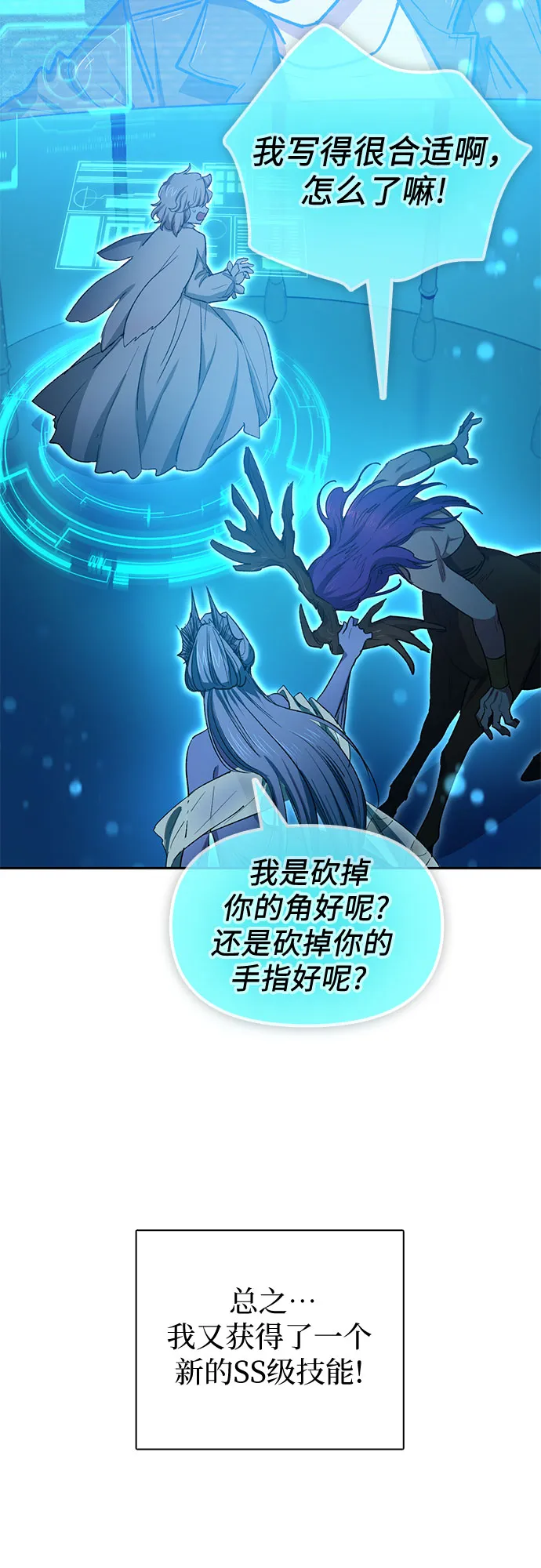 第60话 一起去地下城吧（2） 第25页