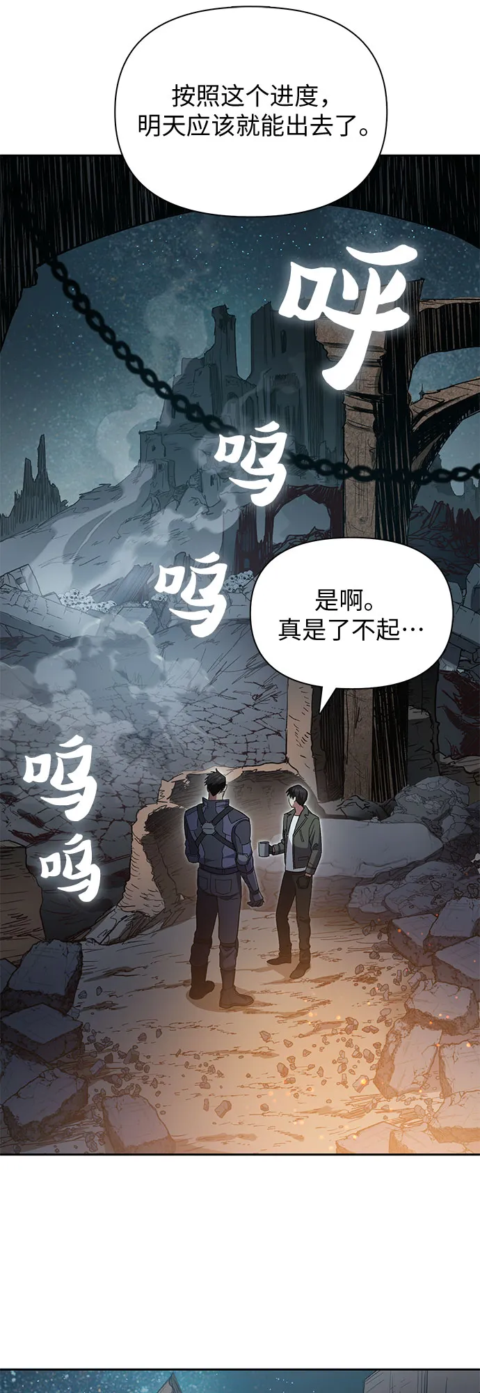第60话 一起去地下城吧（2） 第30页
