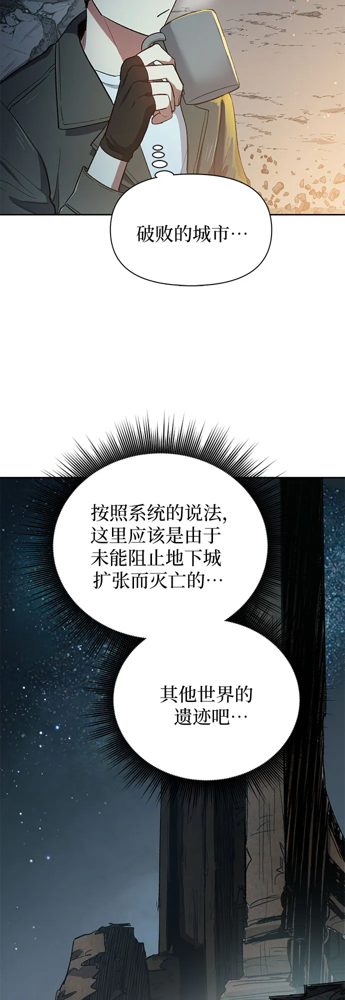 第60话 一起去地下城吧（2） 第32页