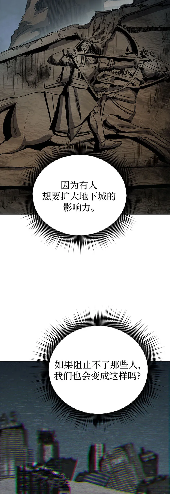 第60话 一起去地下城吧（2） 第33页