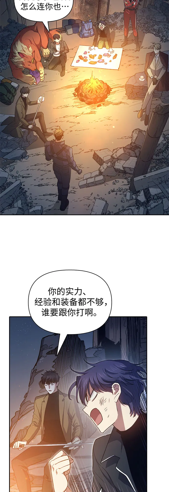 第60话 一起去地下城吧（2） 第36页