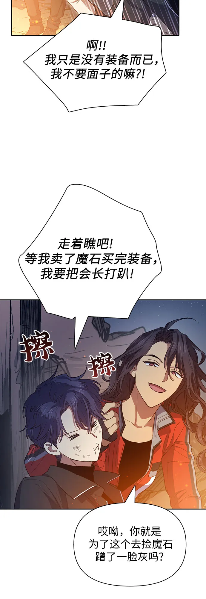 第60话 一起去地下城吧（2） 第37页