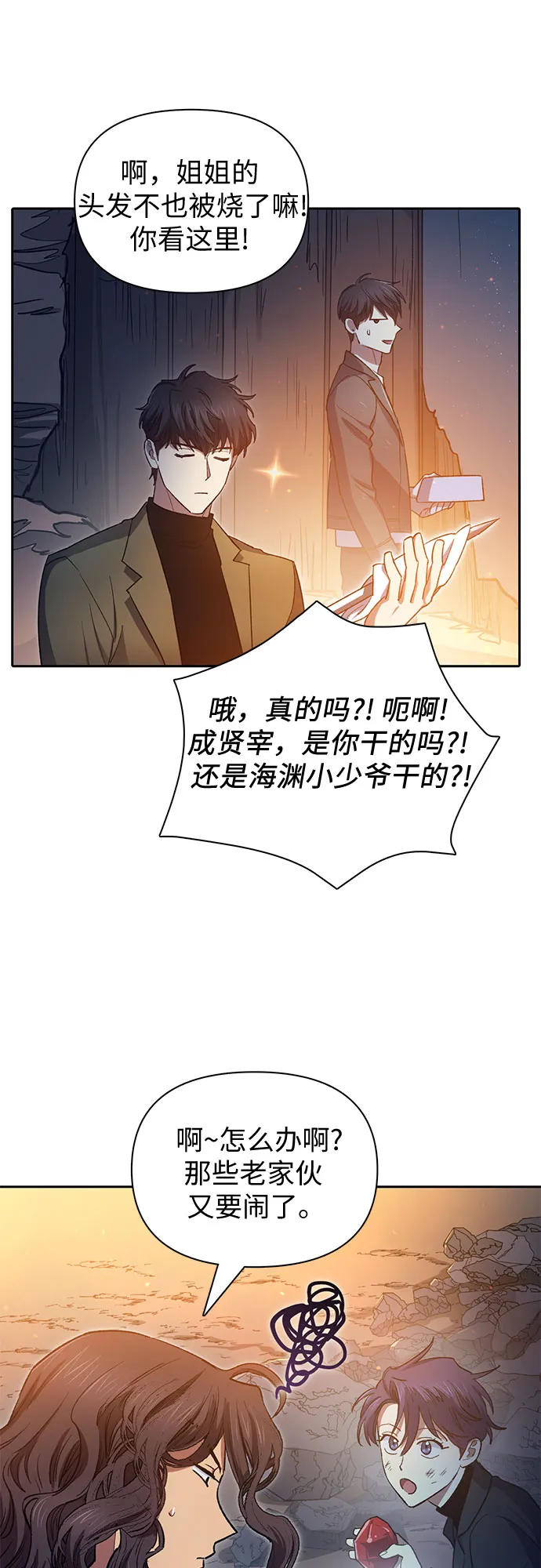 第60话 一起去地下城吧（2） 第38页