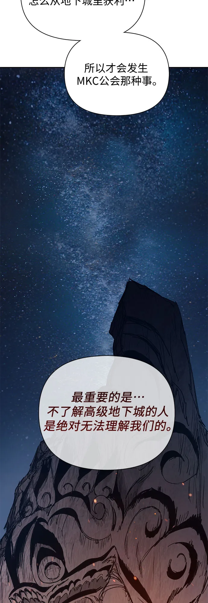 第60话 一起去地下城吧（2） 第45页