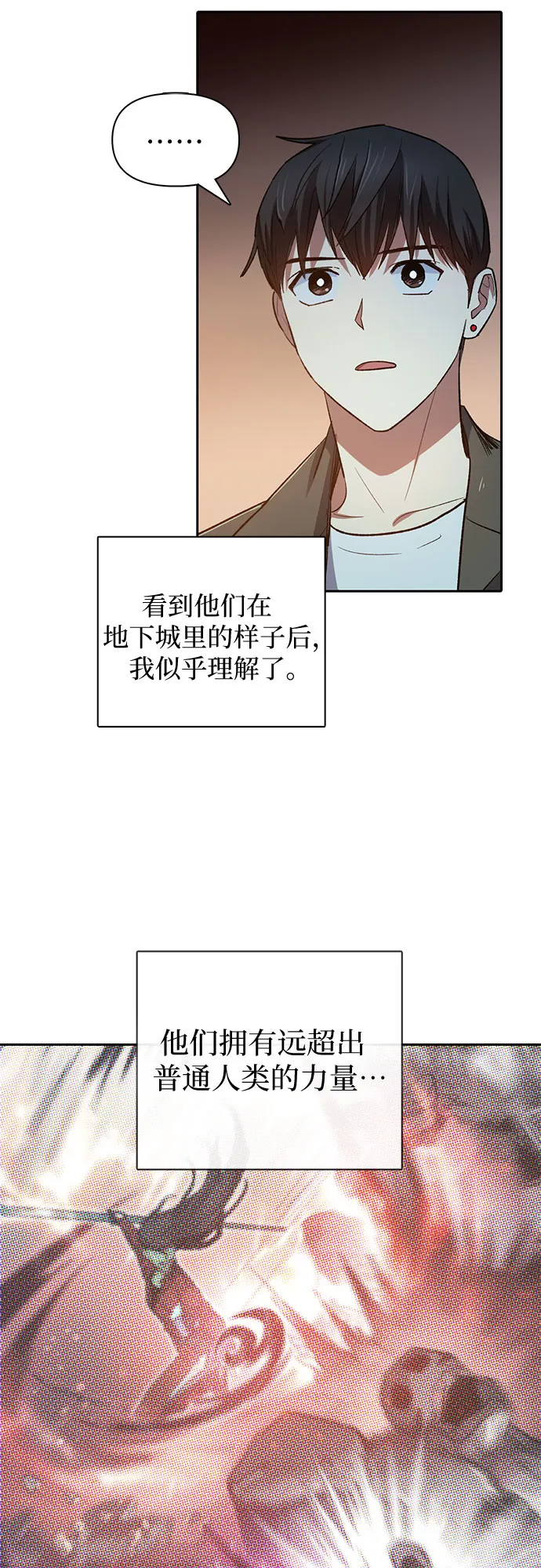 第60话 一起去地下城吧（2） 第47页