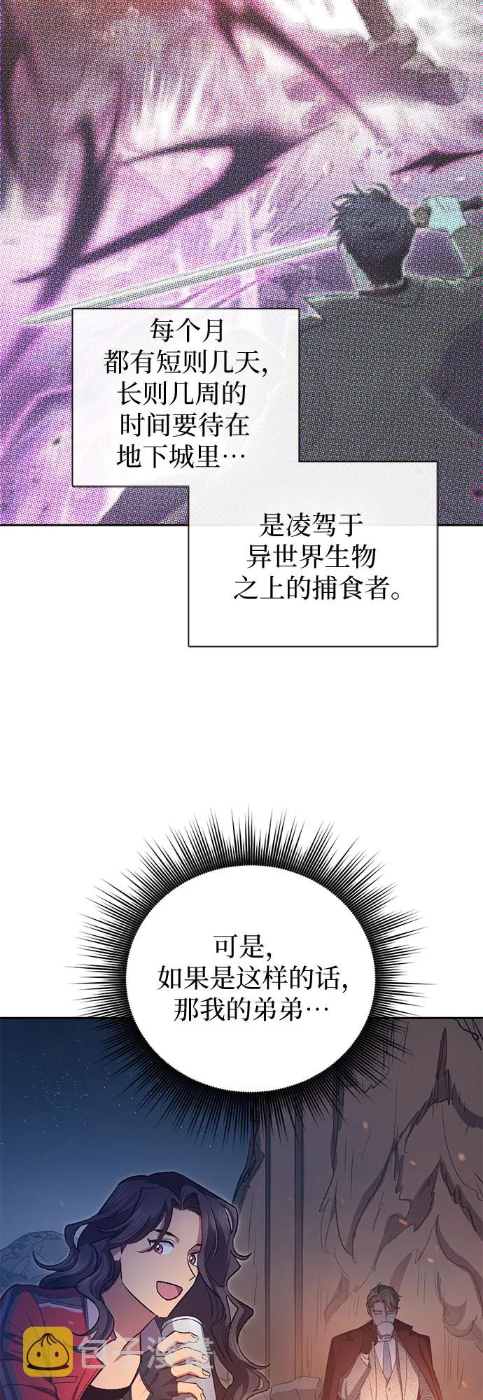 第60话 一起去地下城吧（2） 第48页