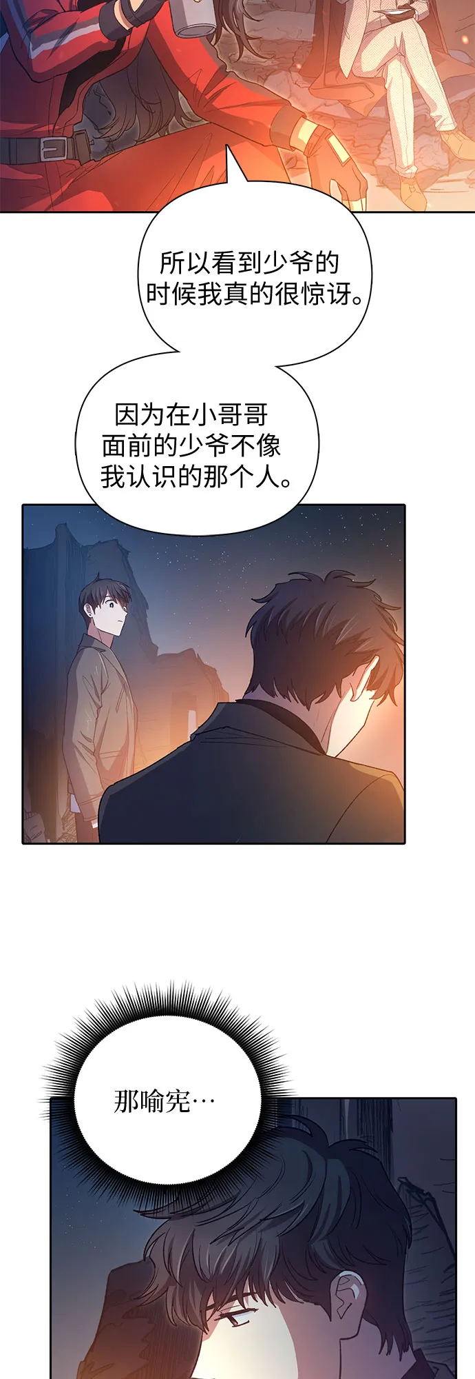 第60话 一起去地下城吧（2） 第49页