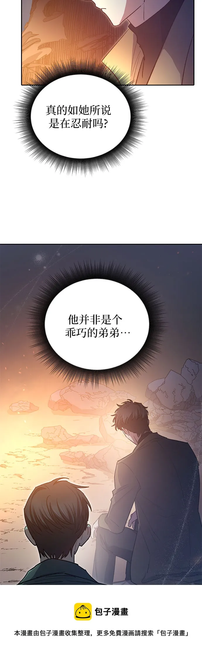 第60话 一起去地下城吧（2） 第50页