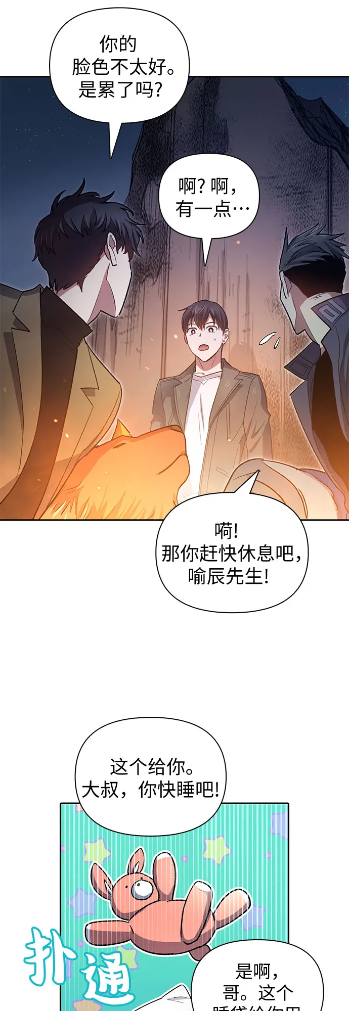 第60话 一起去地下城吧（2） 第53页