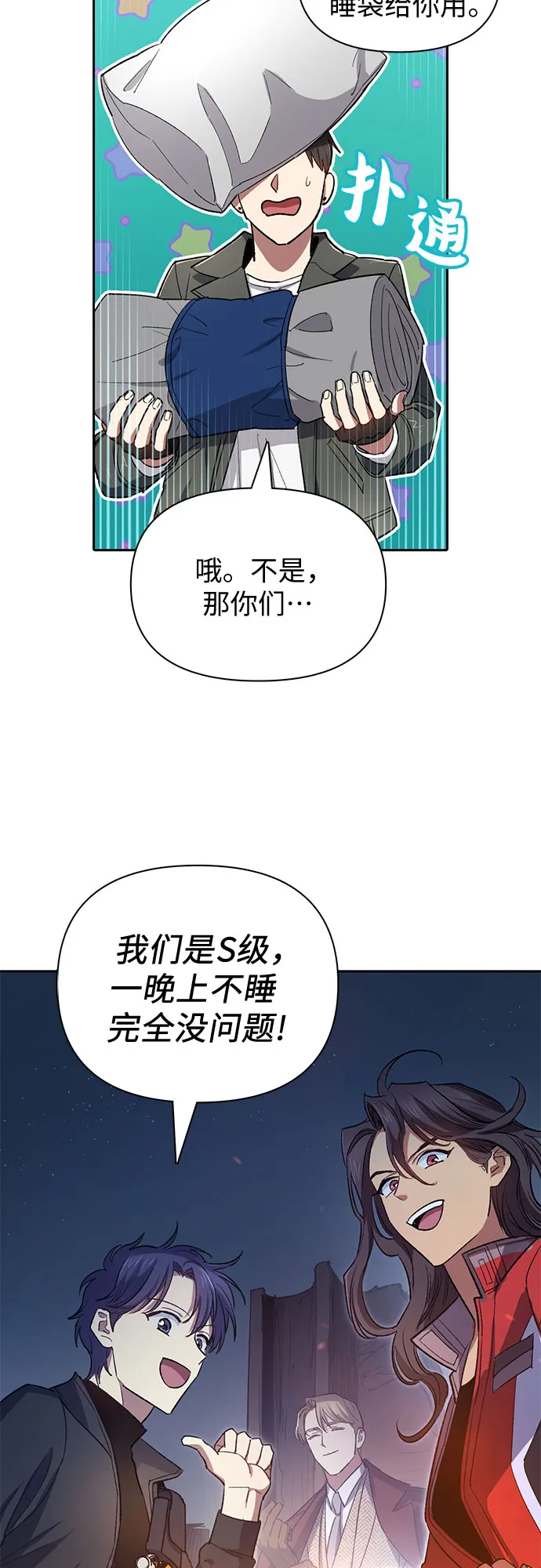 第60话 一起去地下城吧（2） 第54页
