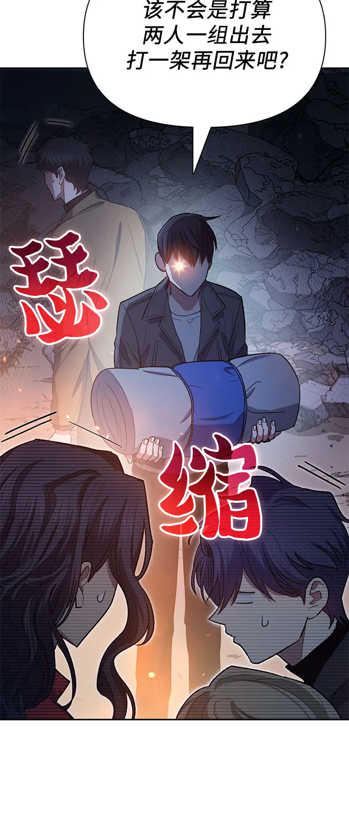 第60话 一起去地下城吧（2） 第56页