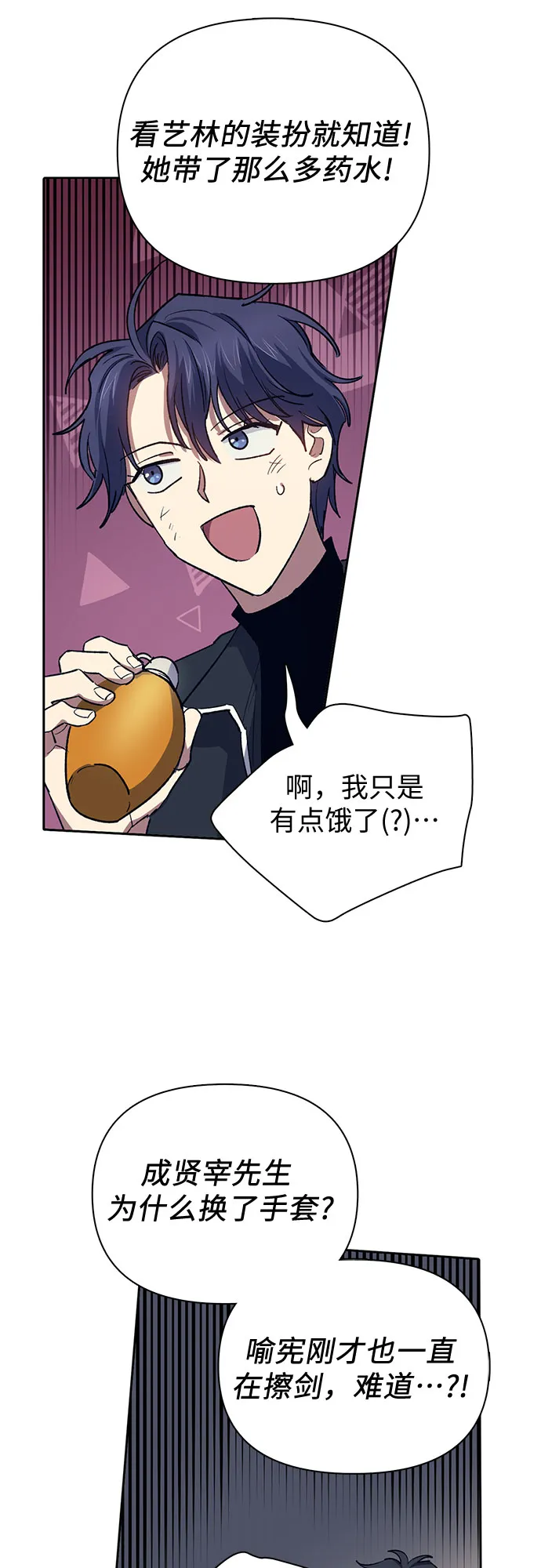 第60话 一起去地下城吧（2） 第57页