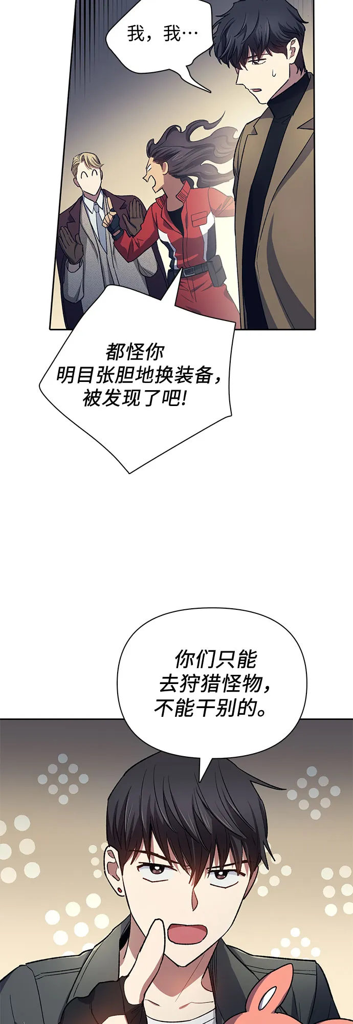 第60话 一起去地下城吧（2） 第58页