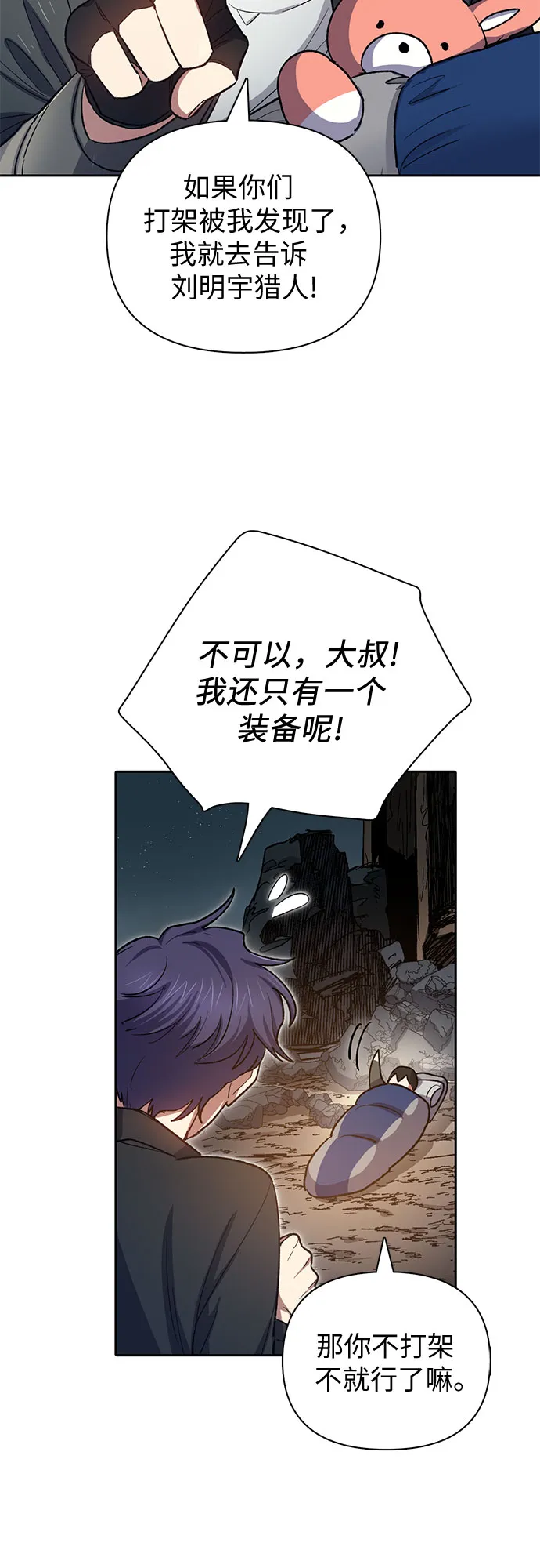 第60话 一起去地下城吧（2） 第59页