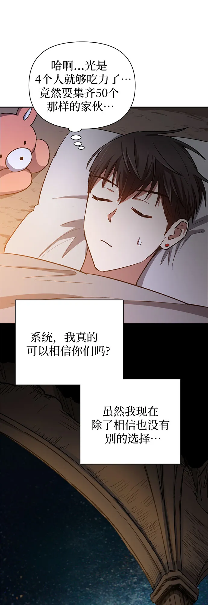 第60话 一起去地下城吧（2） 第60页